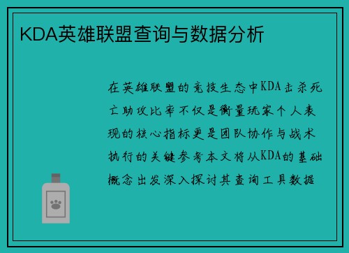 KDA英雄联盟查询与数据分析