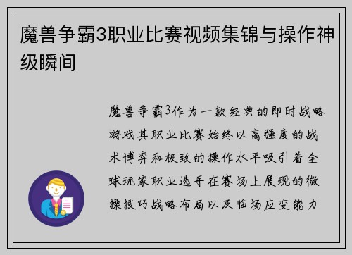 魔兽争霸3职业比赛视频集锦与操作神级瞬间