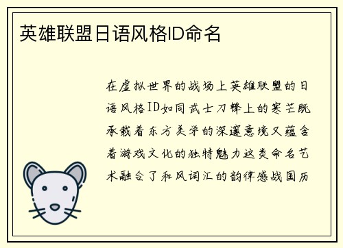 英雄联盟日语风格ID命名