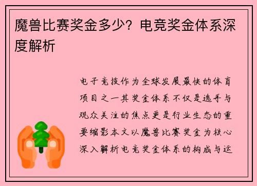 魔兽比赛奖金多少？电竞奖金体系深度解析
