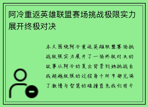 阿冷重返英雄联盟赛场挑战极限实力展开终极对决