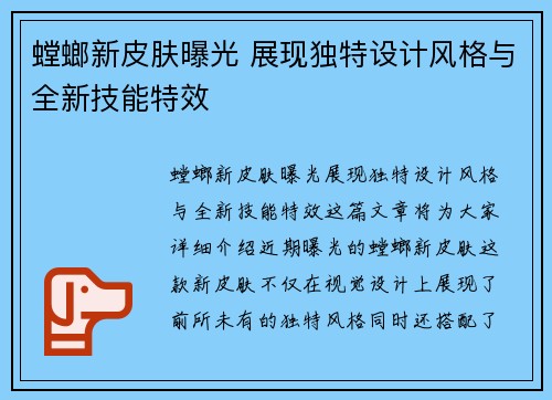 螳螂新皮肤曝光 展现独特设计风格与全新技能特效