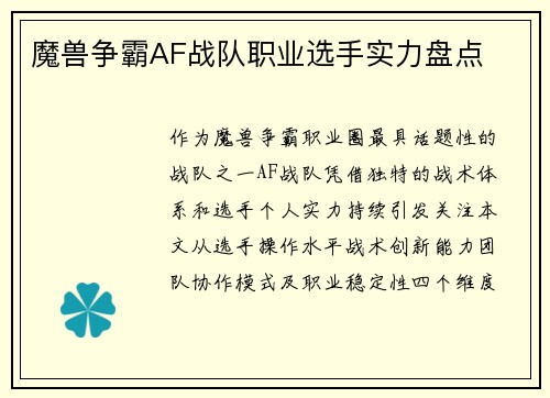 魔兽争霸AF战队职业选手实力盘点