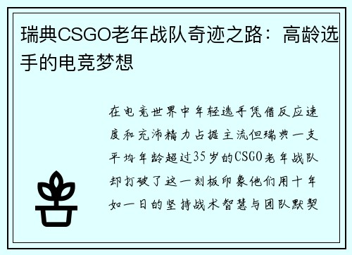 瑞典CSGO老年战队奇迹之路：高龄选手的电竞梦想